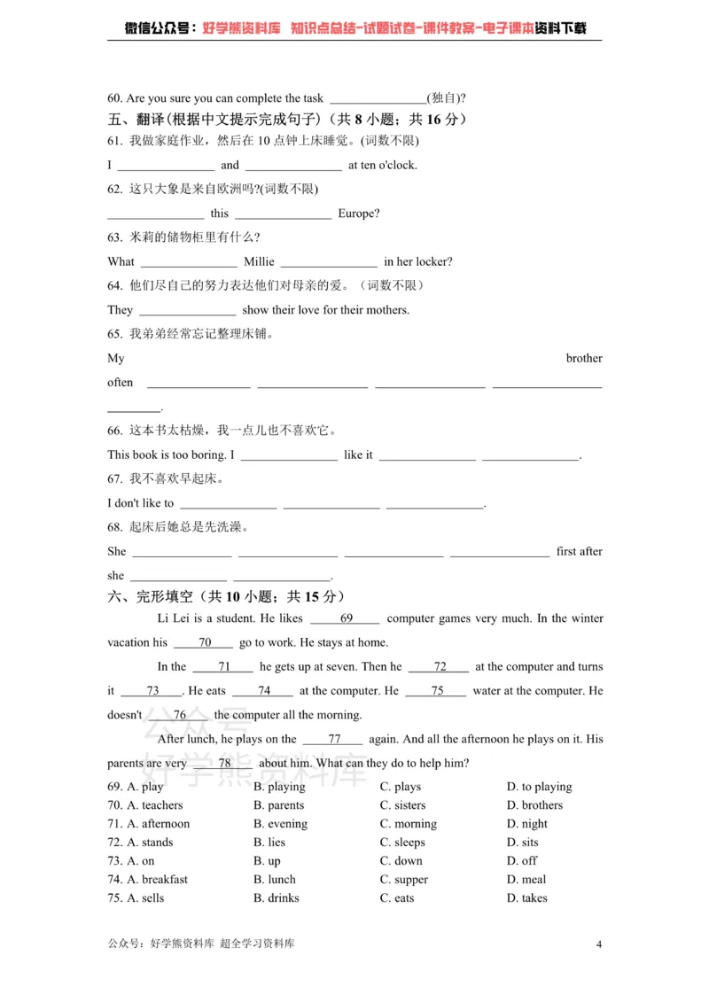 《初中英语北师大版七年级下册Unit1DailyLife单元练习_初中英语期中卷+期末卷+单元卷+月考卷_初中英语单元测试_北师大版_北师大版_七下》第4页预览