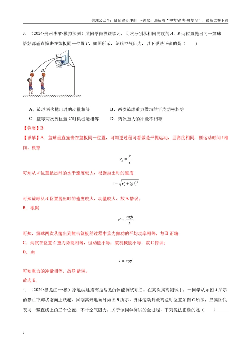 《考点巩固卷09动量守恒定律的应用（教师版）_04-物理-高考总复习_一轮复习_2025年_2025年高考物理一轮复习考点复习卷（新高考通用）》第3页预览