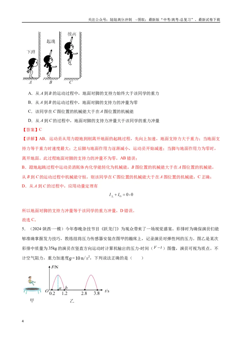 《考点巩固卷09动量守恒定律的应用（教师版）_04-物理-高考总复习_一轮复习_2025年_2025年高考物理一轮复习考点复习卷（新高考通用）》第4页预览