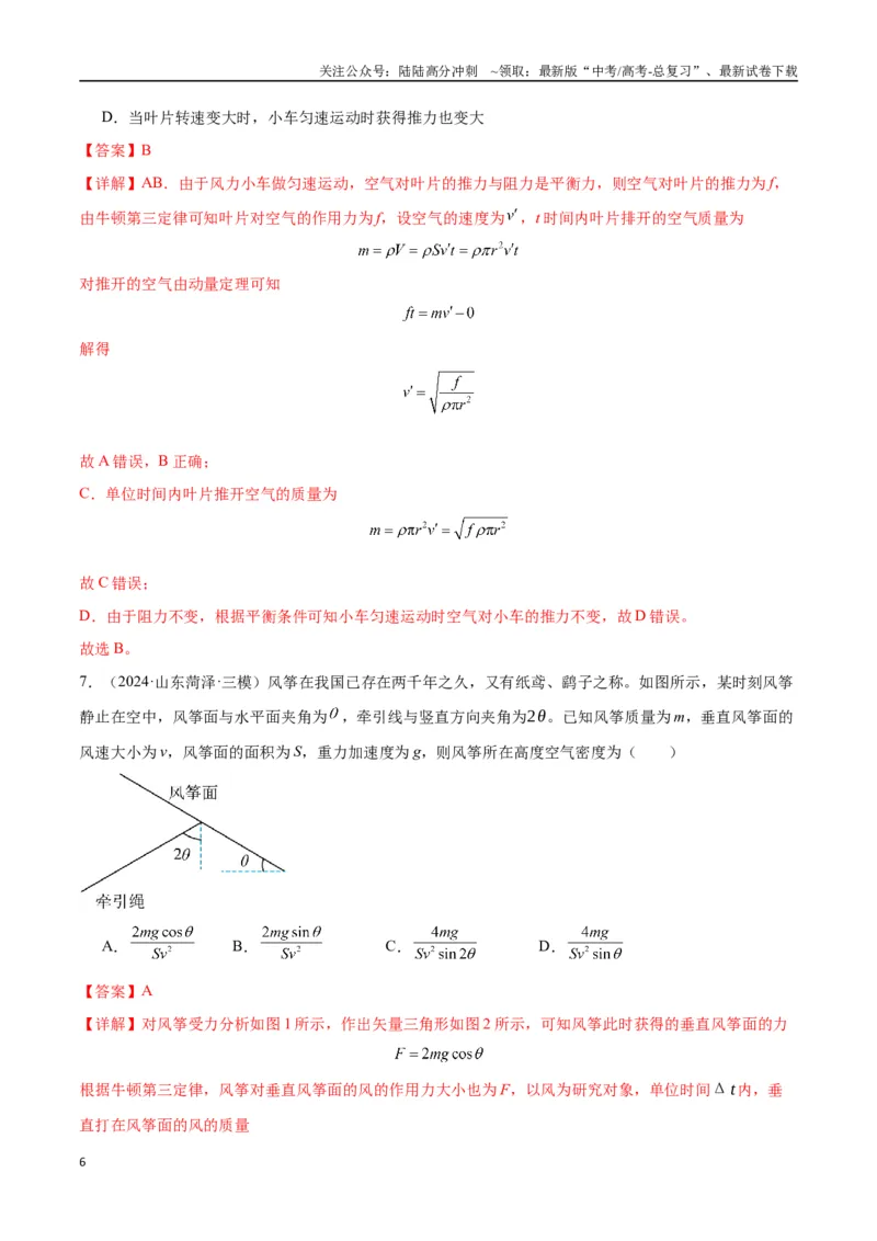 《考点巩固卷09动量守恒定律的应用（教师版）_04-物理-高考总复习_一轮复习_2025年_2025年高考物理一轮复习考点复习卷（新高考通用）》第6页预览