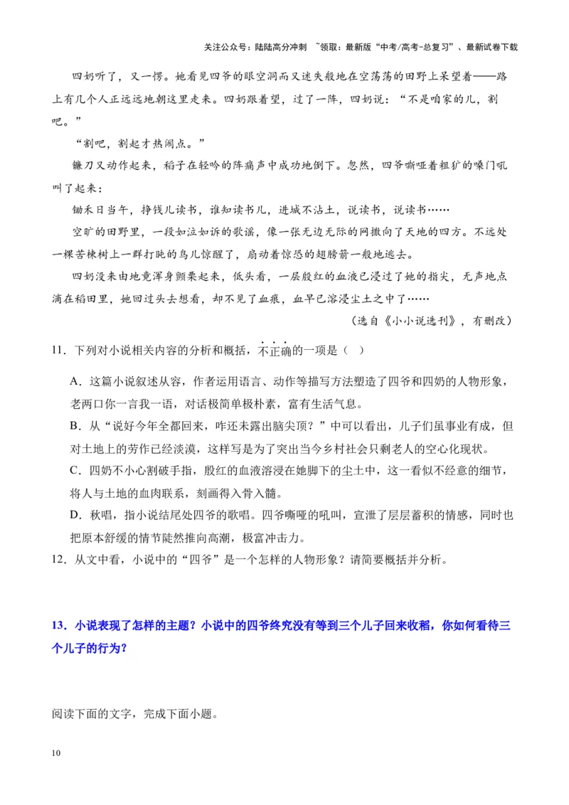 《考点19分析小说主题（原卷版）_一轮复习_2024年_2024年高考语文一轮复习小说题型细化专项训练（全国通用）_资料》第10页预览