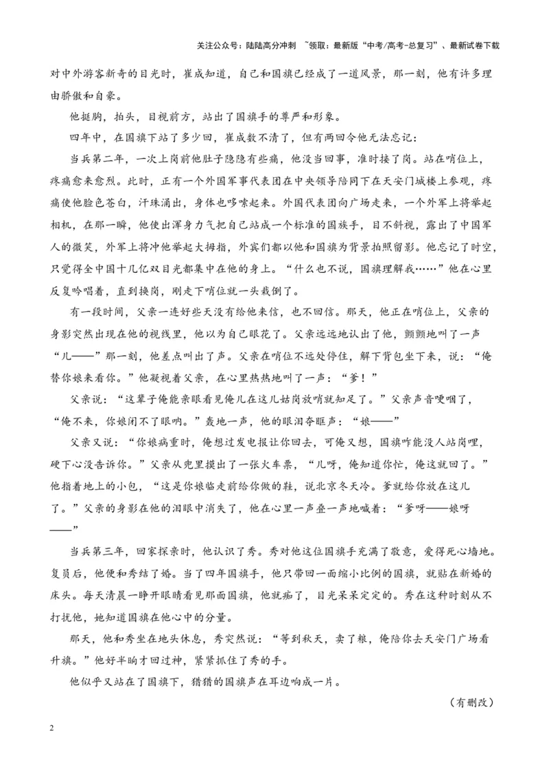 《考点19分析小说主题（原卷版）_一轮复习_2024年_2024年高考语文一轮复习小说题型细化专项训练（全国通用）_资料》第2页预览