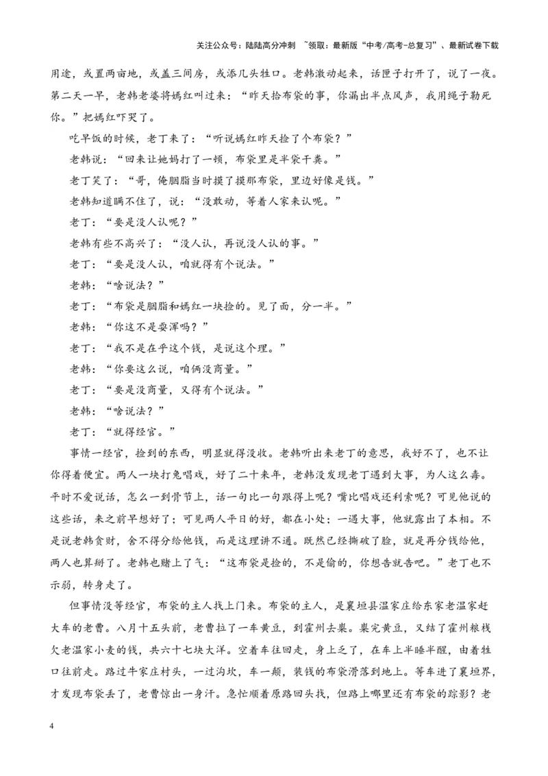《考点19分析小说主题（原卷版）_一轮复习_2024年_2024年高考语文一轮复习小说题型细化专项训练（全国通用）_资料》第4页预览
