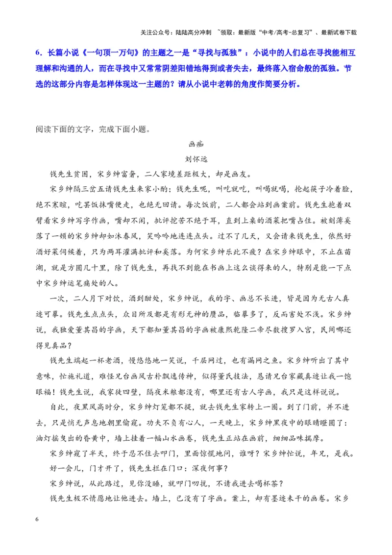《考点19分析小说主题（原卷版）_一轮复习_2024年_2024年高考语文一轮复习小说题型细化专项训练（全国通用）_资料》第6页预览