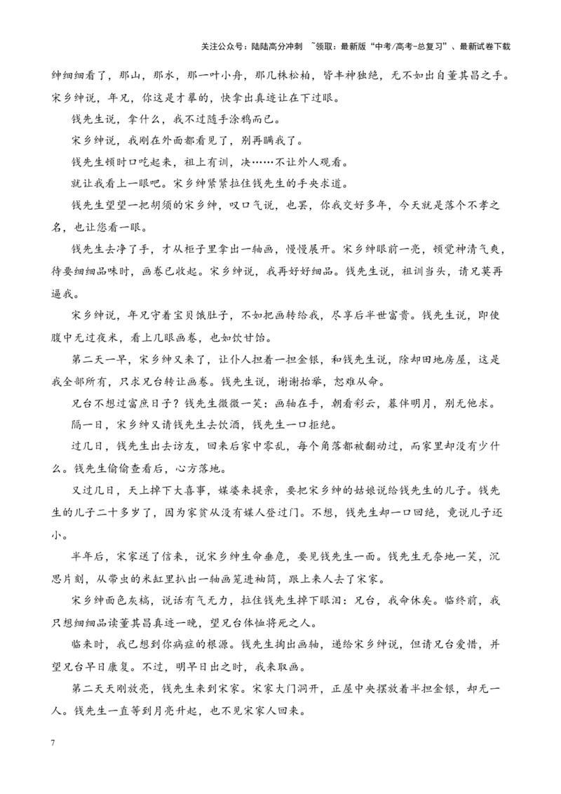 《考点19分析小说主题（原卷版）_一轮复习_2024年_2024年高考语文一轮复习小说题型细化专项训练（全国通用）_资料》第7页预览