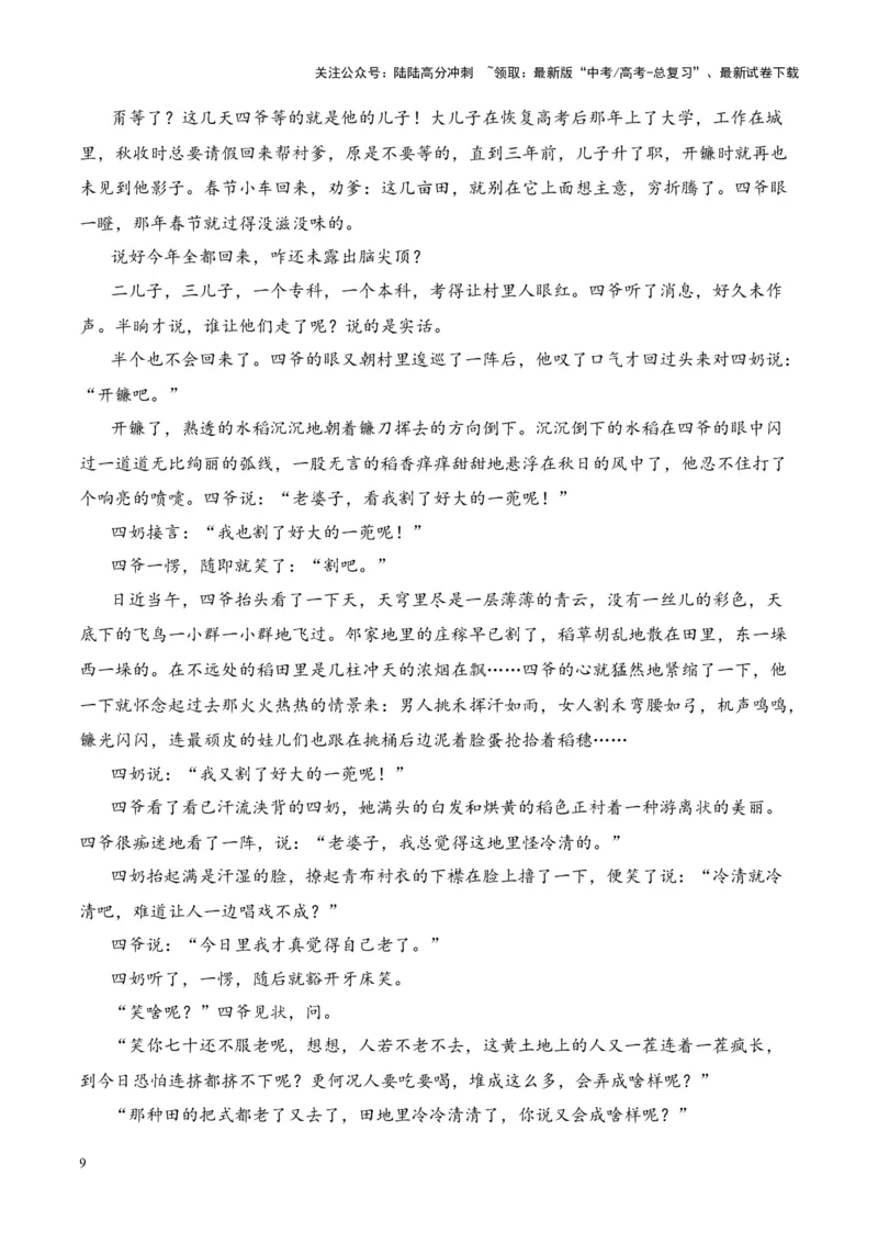 《考点19分析小说主题（原卷版）_一轮复习_2024年_2024年高考语文一轮复习小说题型细化专项训练（全国通用）_资料》第9页预览