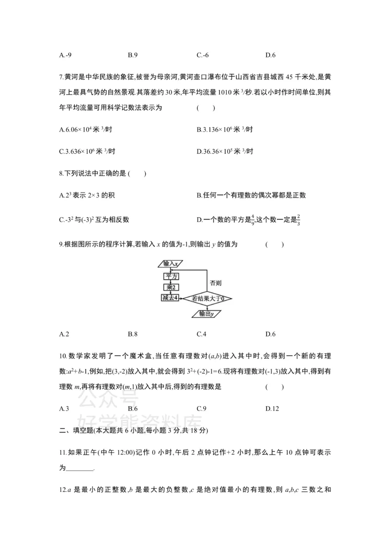 《第二章　有理数及其运算单元综合检测_初中数学期中卷+期末卷+单元卷+月考卷_初中数学单元测试_北师大版_北师大版_七上》第2页预览