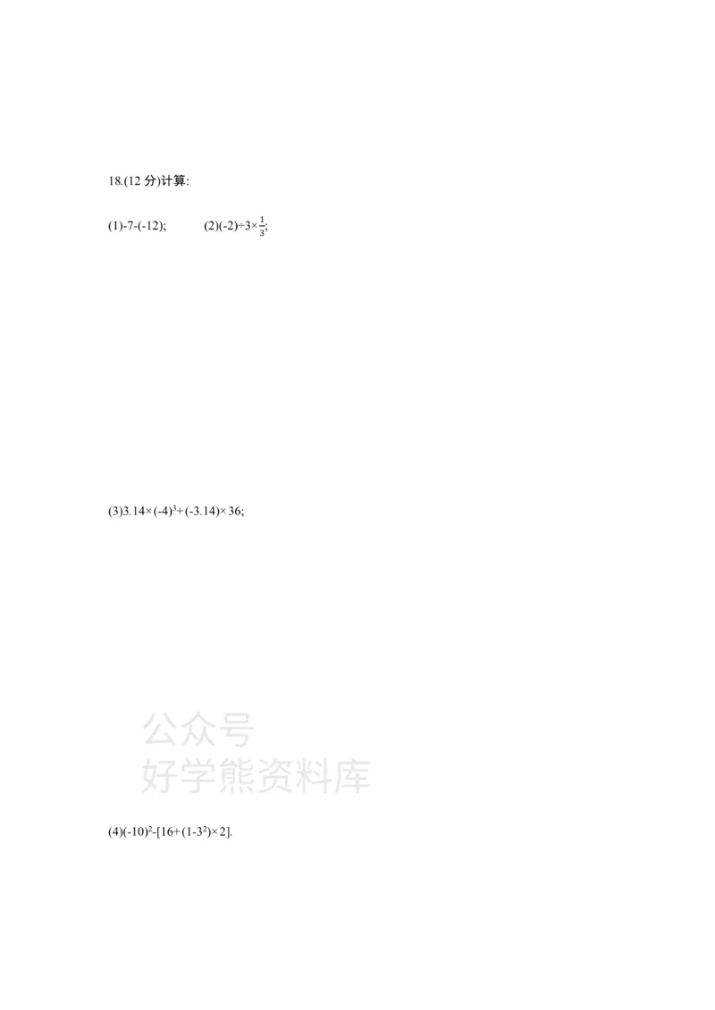 《第二章　有理数及其运算单元综合检测_初中数学期中卷+期末卷+单元卷+月考卷_初中数学单元测试_北师大版_北师大版_七上》第4页预览