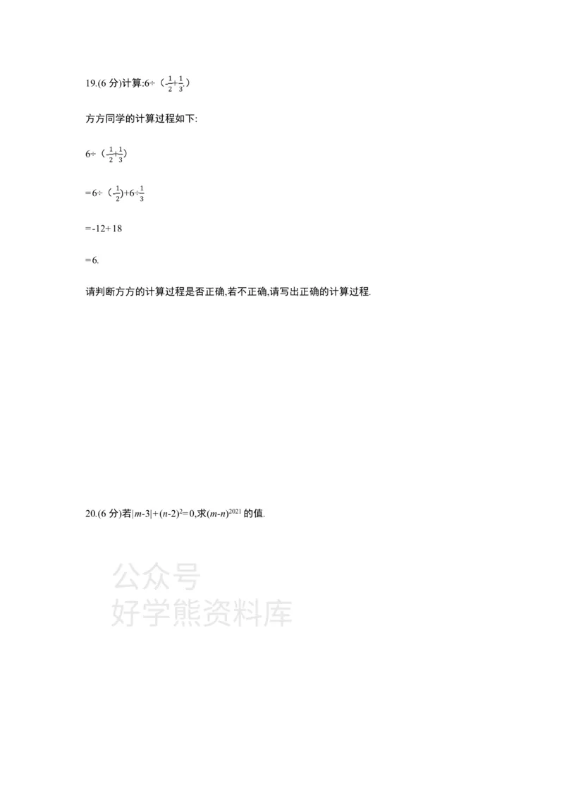 《第二章　有理数及其运算单元综合检测_初中数学期中卷+期末卷+单元卷+月考卷_初中数学单元测试_北师大版_北师大版_七上》第5页预览