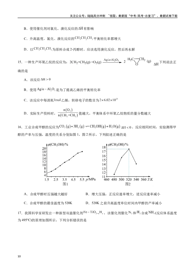 《考点42化学反应的方向与调控方法（学生版）（新教材新高考）_05-化学-高考总复习_一轮复习_2025年_2025年高考化学一轮·考点讲义练习复习讲义（新教材新高考）_资料》第10页预览