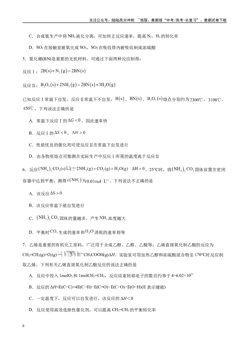 《考点42化学反应的方向与调控方法（学生版）（新教材新高考）_05-化学-高考总复习_一轮复习_2025年_2025年高考化学一轮·考点讲义练习复习讲义（新教材新高考）_资料》第6页预览