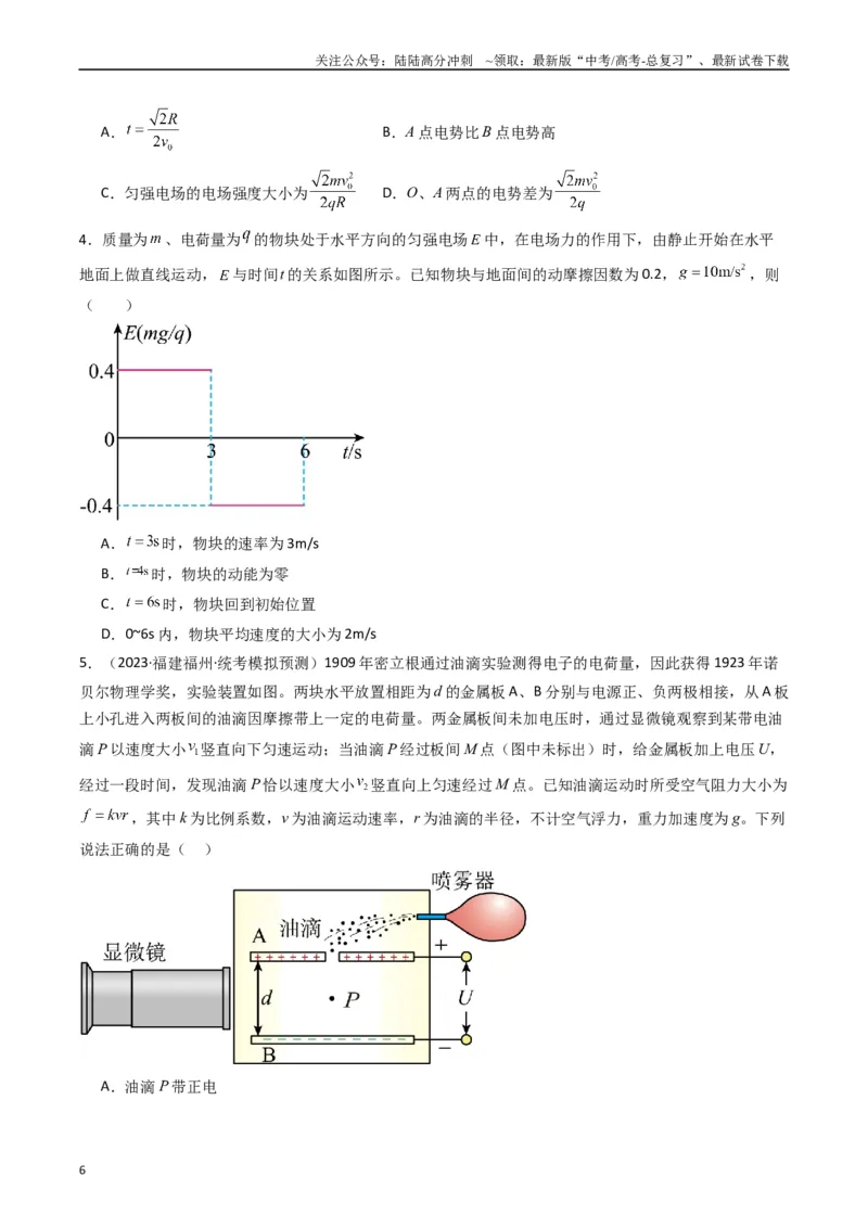 《热点07匀强电场中的匀变速直（曲）线运动模型（原卷版）_04-物理-高考总复习_专项复习_2024年_2024年高考物理热点重难点知识点讲解重难题型习题训练_资料》第6页预览