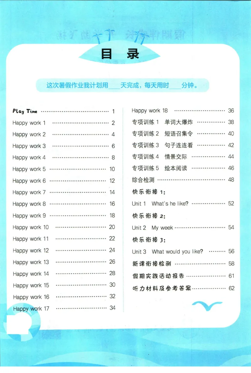 《黄冈小状元暑假作业四升五英语_26秋小学初中各机构教辅大合集（一本、教材帮、阳光同学、王朝霞、实验班、小典中点、上分卷、白欧、课堂笔记等等）_26秋小学教辅资料_英语》第3页预览