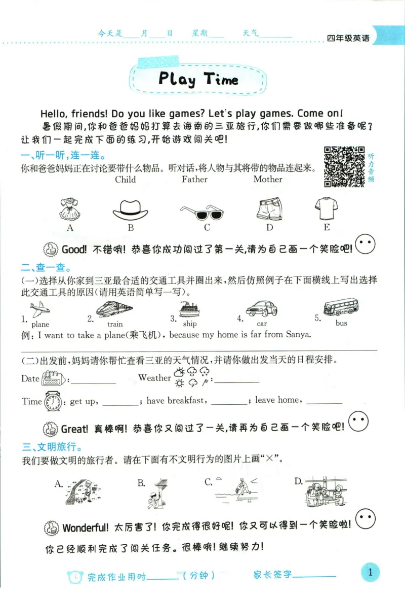 《黄冈小状元暑假作业四升五英语_26秋小学初中各机构教辅大合集（一本、教材帮、阳光同学、王朝霞、实验班、小典中点、上分卷、白欧、课堂笔记等等）_26秋小学教辅资料_英语》第5页预览