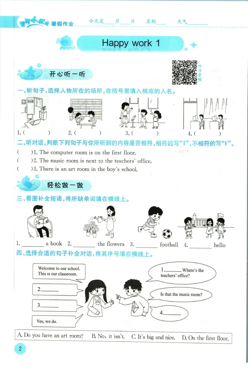《黄冈小状元暑假作业四升五英语_26秋小学初中各机构教辅大合集（一本、教材帮、阳光同学、王朝霞、实验班、小典中点、上分卷、白欧、课堂笔记等等）_26秋小学教辅资料_英语》第6页预览