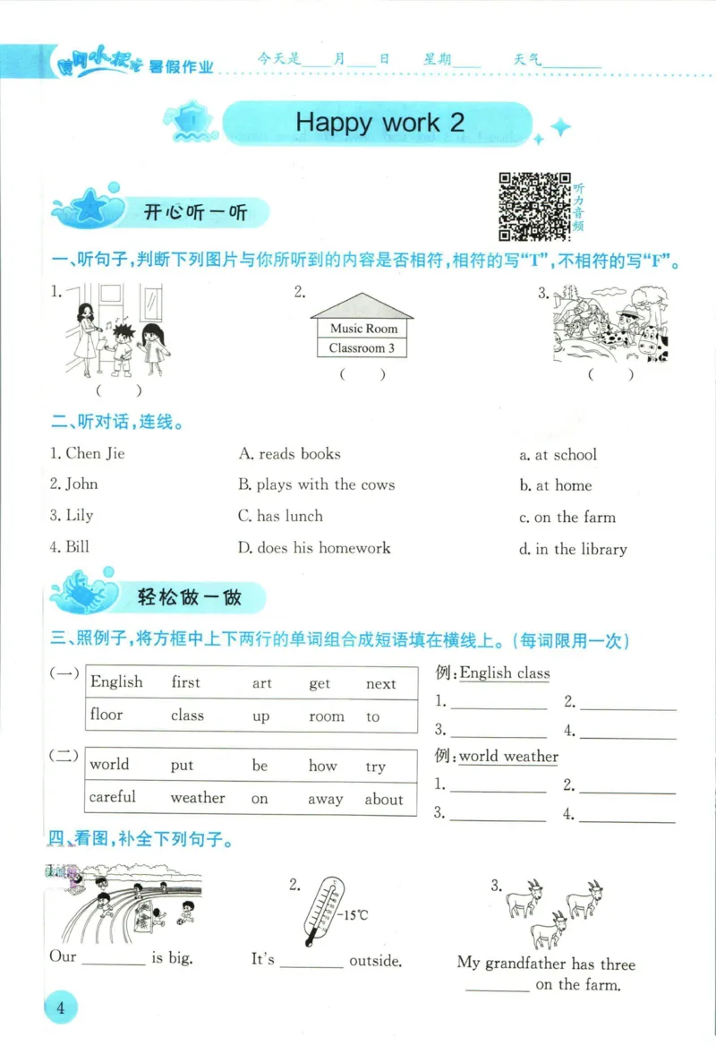 《黄冈小状元暑假作业四升五英语_26秋小学初中各机构教辅大合集（一本、教材帮、阳光同学、王朝霞、实验班、小典中点、上分卷、白欧、课堂笔记等等）_26秋小学教辅资料_英语》第8页预览