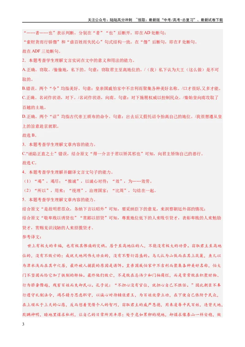 《解密15古诗文阅读文言文之实词常识（分层训练）（解析版）_二轮复习_2024年_2024年高考语文二轮复习高频考点追踪与预测（新高考专用）_分层训练_教师版（含答案解析）》第3页预览