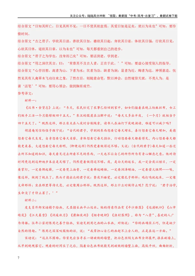 《解密15古诗文阅读文言文之实词常识（分层训练）（解析版）_二轮复习_2024年_2024年高考语文二轮复习高频考点追踪与预测（新高考专用）_分层训练_教师版（含答案解析）》第7页预览