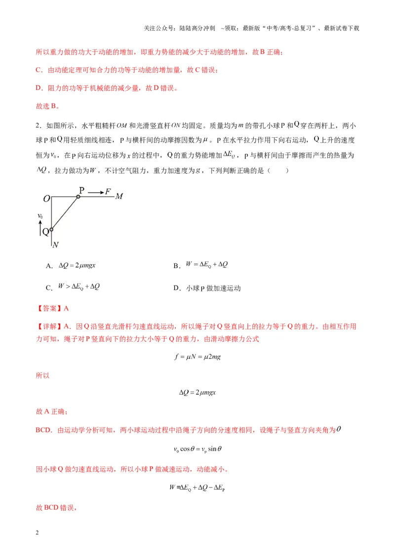 《第22讲功能关系能量守恒定律（练习）（教师版）_04-物理-高考总复习_一轮复习_2025年_2025年高考物理一轮复习讲义+练习+课件（新教材新高考）_第六章机械能守恒定律》第2页预览