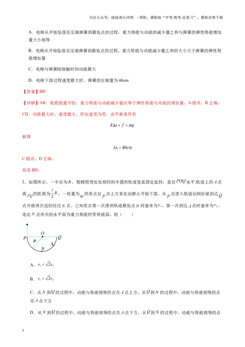 《第22讲功能关系能量守恒定律（练习）（教师版）_04-物理-高考总复习_一轮复习_2025年_2025年高考物理一轮复习讲义+练习+课件（新教材新高考）_第六章机械能守恒定律》第5页预览