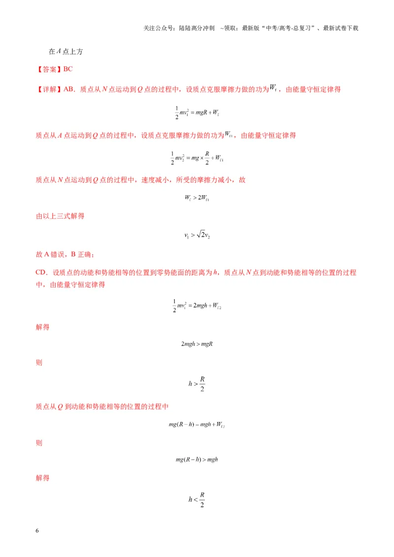 《第22讲功能关系能量守恒定律（练习）（教师版）_04-物理-高考总复习_一轮复习_2025年_2025年高考物理一轮复习讲义+练习+课件（新教材新高考）_第六章机械能守恒定律》第6页预览