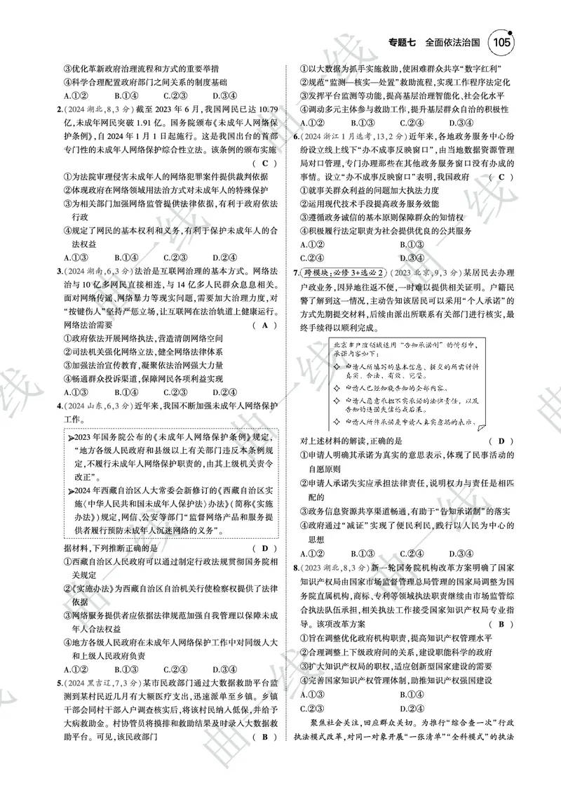 《1_072025版5·3B版新高考版专题七全面依法治国PDF_2025版教学资源包_（总复习系列）2025版《5年高考3年模拟》新高考版B版（⭐全科）_2025版.新高考新教材版.选考总复习.政治.5·3B版》第7页预览