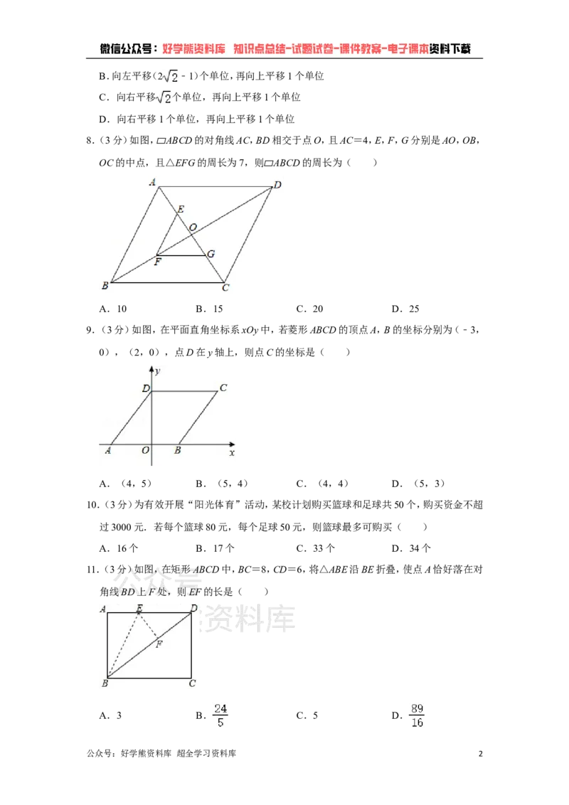 《青岛版八年级下册数学期末试卷(1)_初中数学期中卷+期末卷+单元卷+月考卷_初中数学期末试卷_青岛版》第2页预览