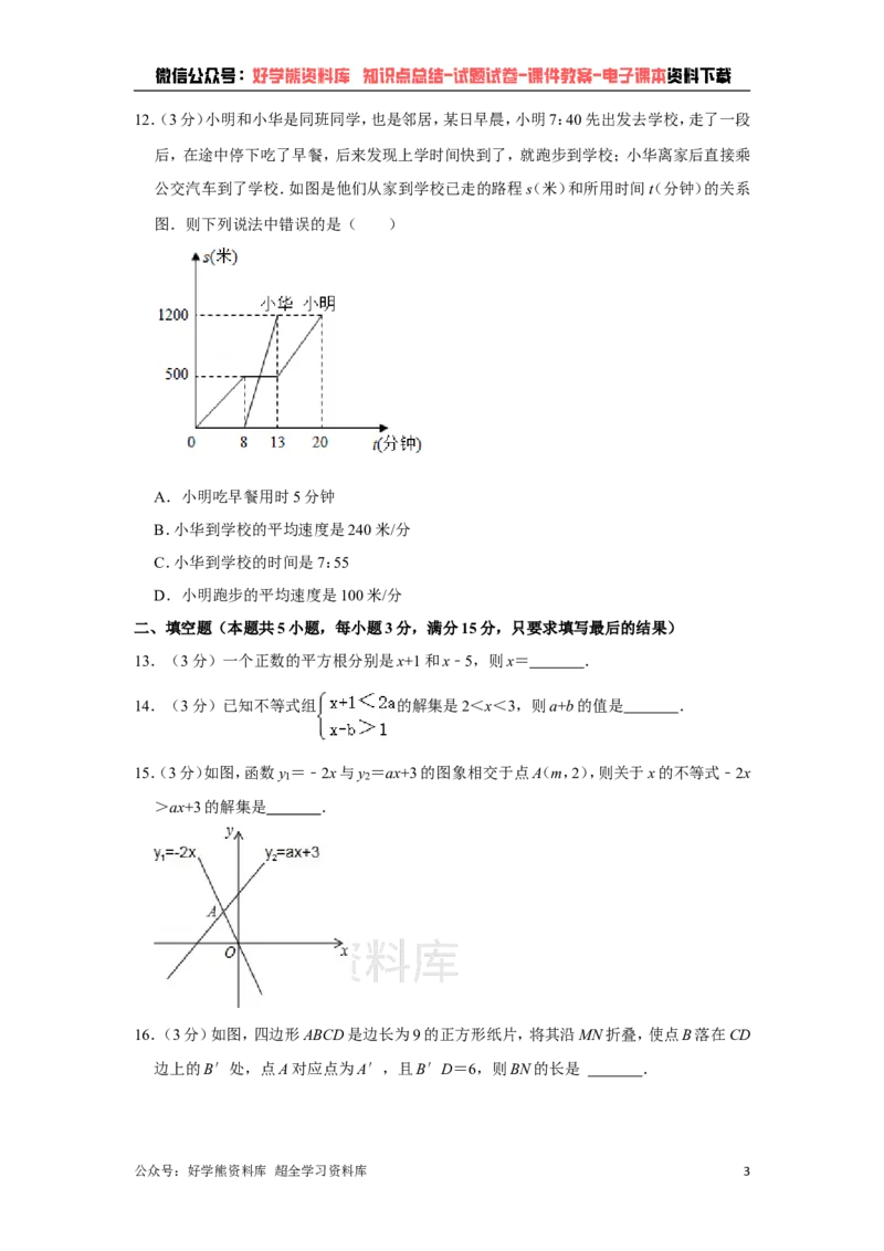 《青岛版八年级下册数学期末试卷(1)_初中数学期中卷+期末卷+单元卷+月考卷_初中数学期末试卷_青岛版》第3页预览