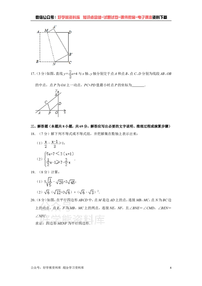 《青岛版八年级下册数学期末试卷(1)_初中数学期中卷+期末卷+单元卷+月考卷_初中数学期末试卷_青岛版》第4页预览