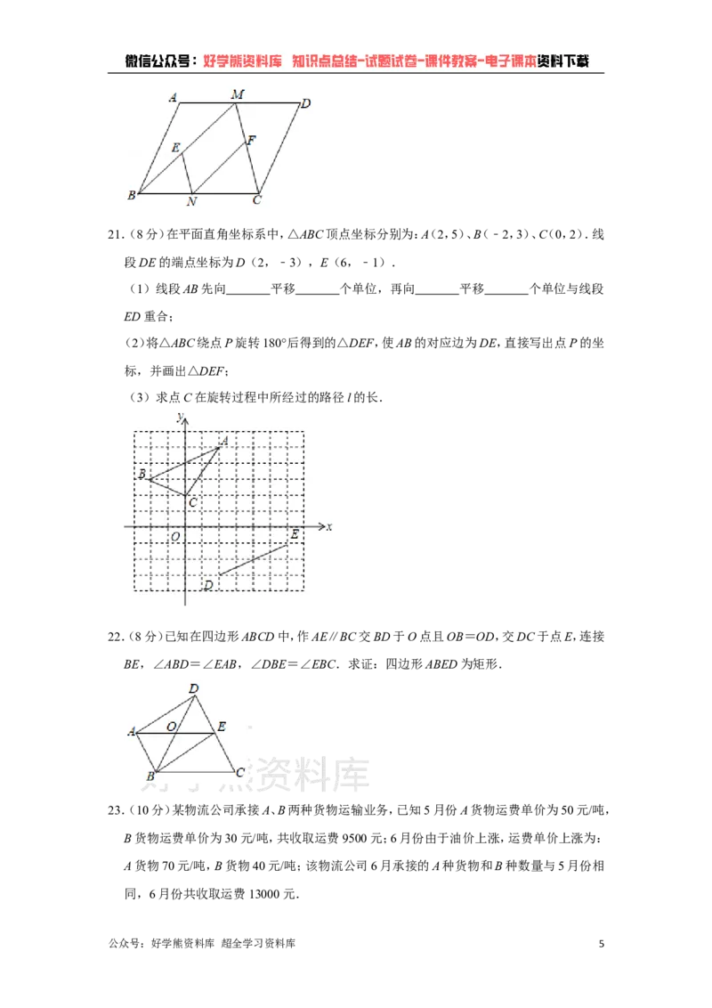 《青岛版八年级下册数学期末试卷(1)_初中数学期中卷+期末卷+单元卷+月考卷_初中数学期末试卷_青岛版》第5页预览