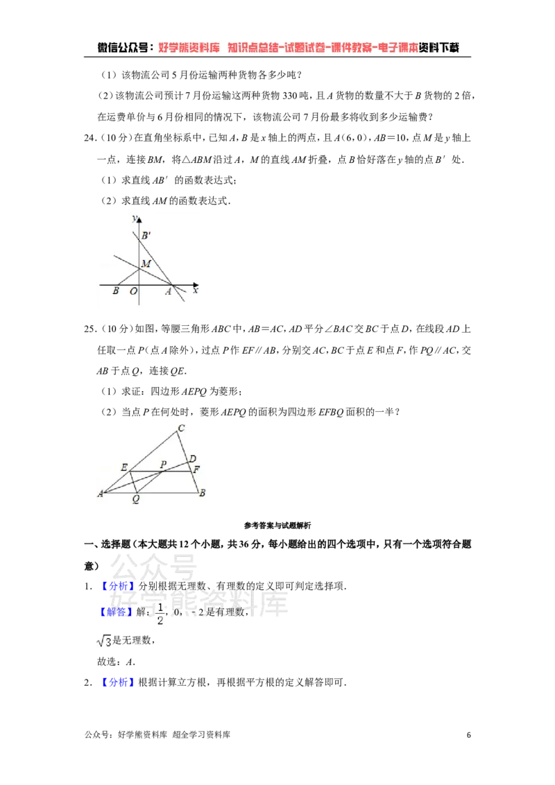 《青岛版八年级下册数学期末试卷(1)_初中数学期中卷+期末卷+单元卷+月考卷_初中数学期末试卷_青岛版》第6页预览