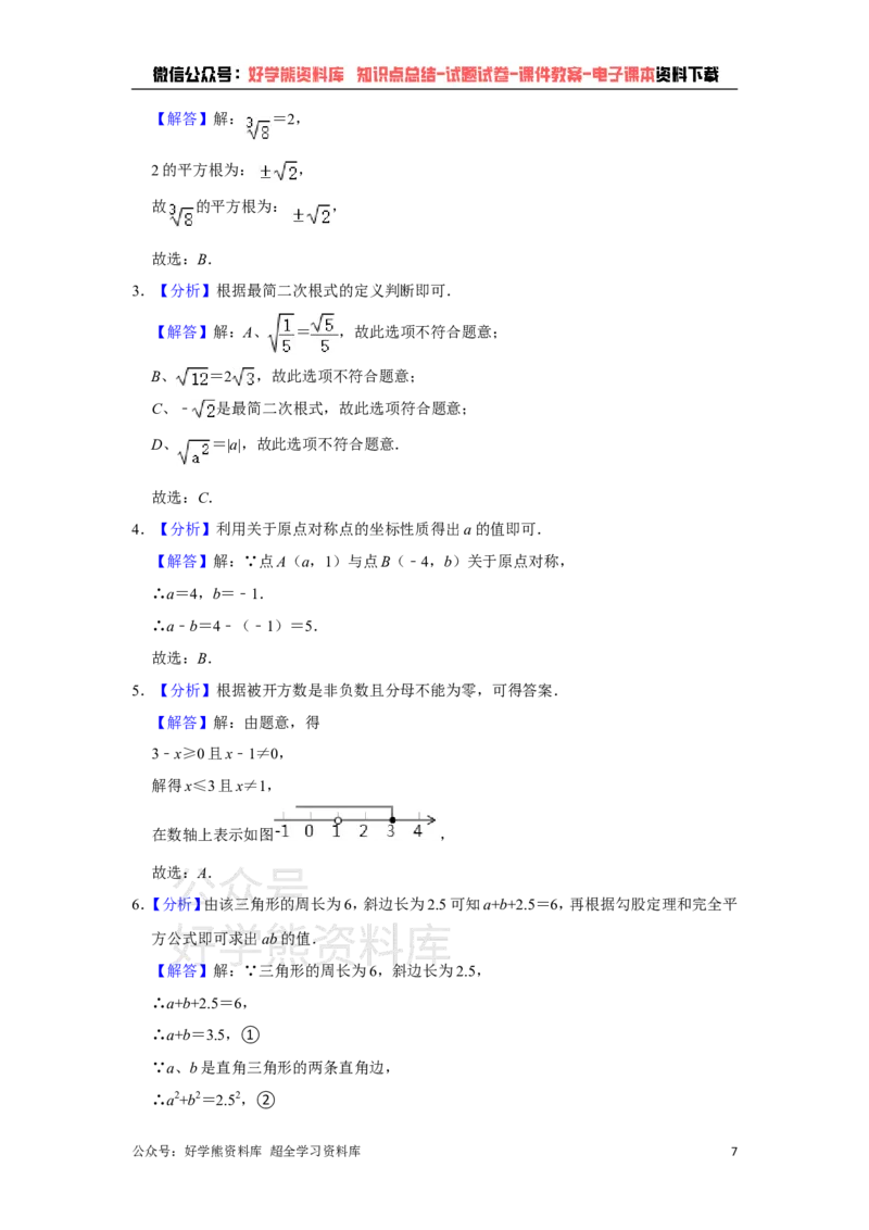 《青岛版八年级下册数学期末试卷(1)_初中数学期中卷+期末卷+单元卷+月考卷_初中数学期末试卷_青岛版》第7页预览