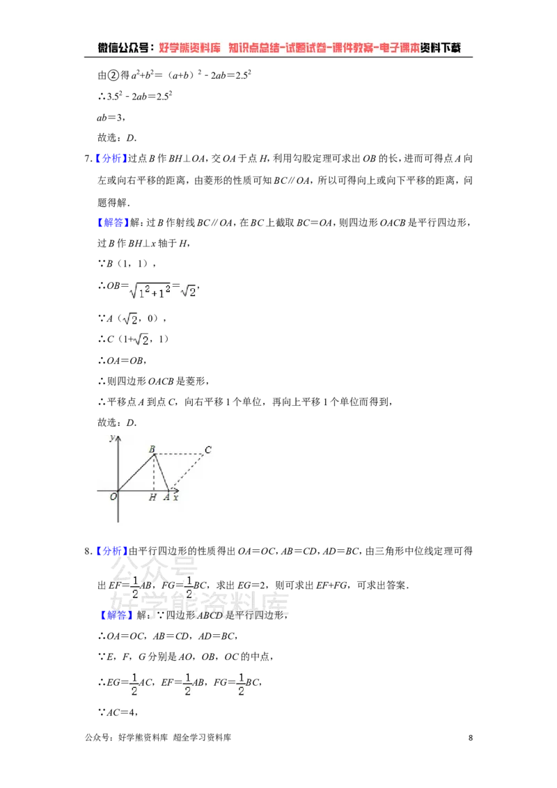 《青岛版八年级下册数学期末试卷(1)_初中数学期中卷+期末卷+单元卷+月考卷_初中数学期末试卷_青岛版》第8页预览