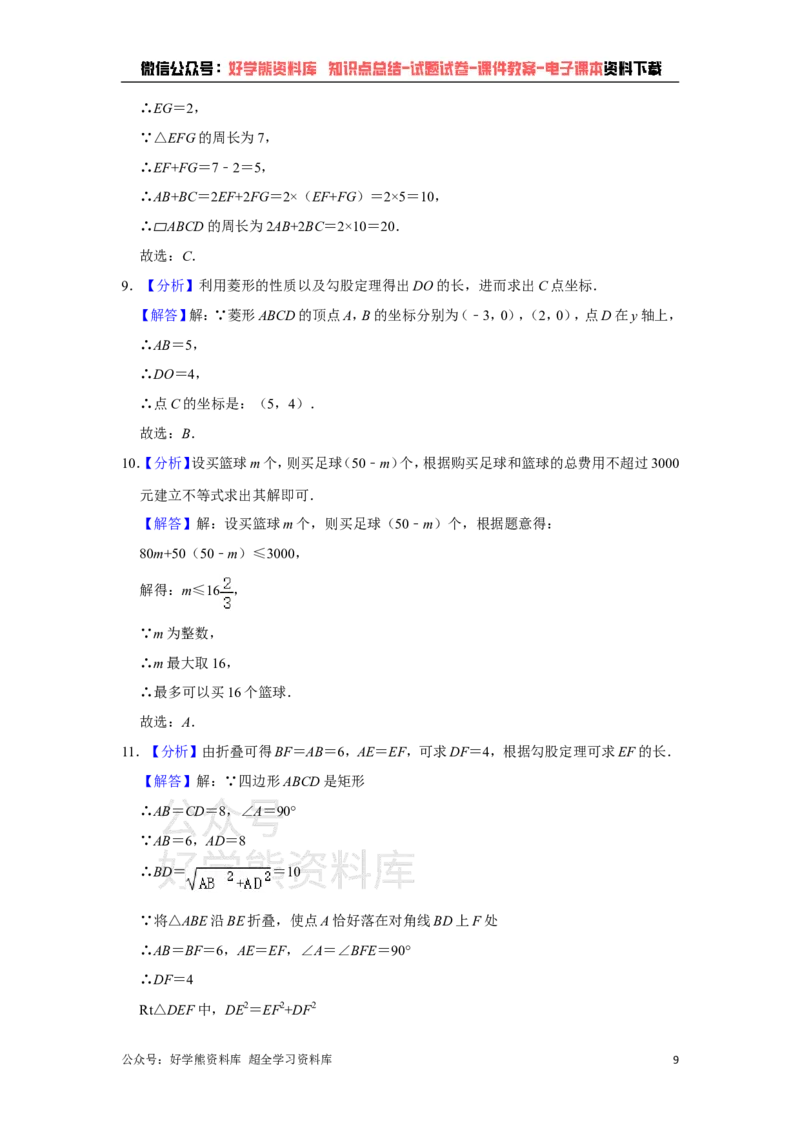 《青岛版八年级下册数学期末试卷(1)_初中数学期中卷+期末卷+单元卷+月考卷_初中数学期末试卷_青岛版》第9页预览