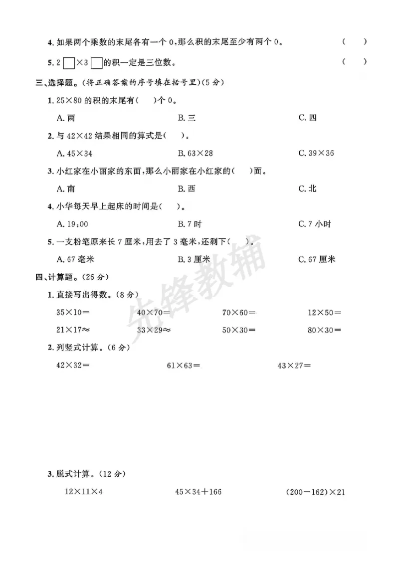 《三年级（下）数学期中素养评估卷《冀教版》_3年级下册同步教辅_3下-数学_三下数学单元+期中+期末测试卷_三下数学冀教版试卷_三下数学《翼教版》期中测试卷》第2页预览