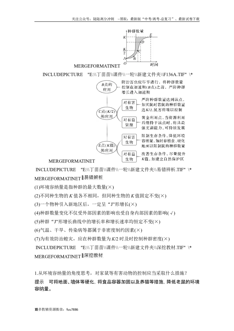 《第27讲种群及其动态_06-生物-高考总复习_一轮复习_2024年_2024高考生物大一轮复习课件讲义新人教版知识总结_2024年高考生物一轮复习讲义（新人教版）_另赠1套Word版题库_选择性必修2》第10页预览
