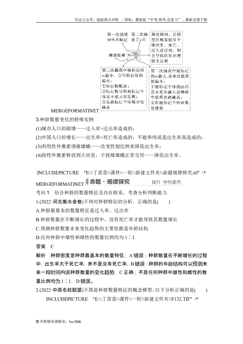 《第27讲种群及其动态_06-生物-高考总复习_一轮复习_2024年_2024高考生物大一轮复习课件讲义新人教版知识总结_2024年高考生物一轮复习讲义（新人教版）_另赠1套Word版题库_选择性必修2》第5页预览