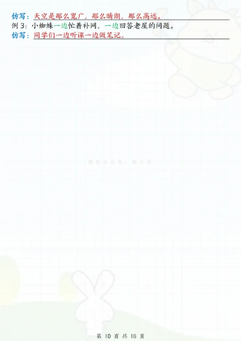 《三年级上册语文1-8单元必背知识点_纯图版_3年级上册同步教辅合集_3上-语文_三上语文-核心考点》第10页预览