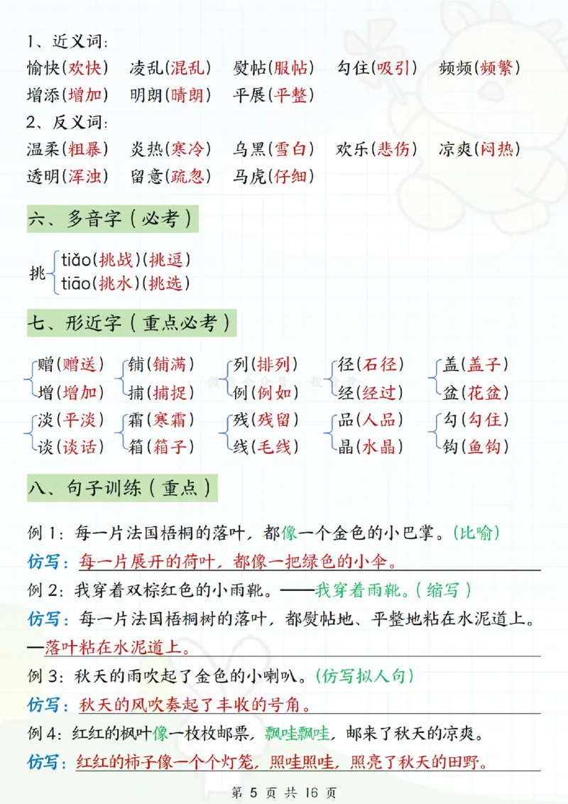 《三年级上册语文1-8单元必背知识点_纯图版_3年级上册同步教辅合集_3上-语文_三上语文-核心考点》第5页预览