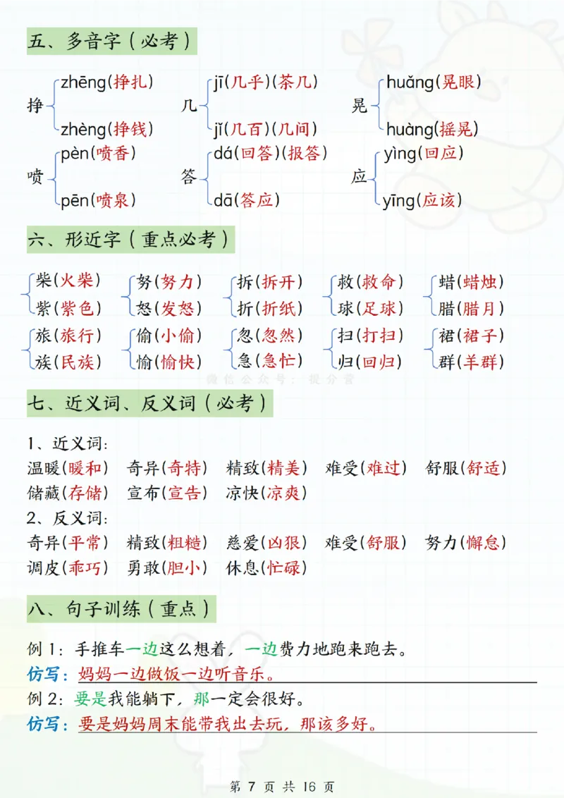 《三年级上册语文1-8单元必背知识点_纯图版_3年级上册同步教辅合集_3上-语文_三上语文-核心考点》第7页预览