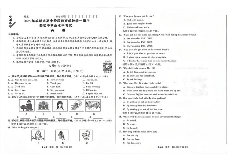 《3.英语_2026版《万唯中考定心卷》7科多省合集_万唯2026版中考《万唯定心卷》语数外物化（成都）》第1页预览