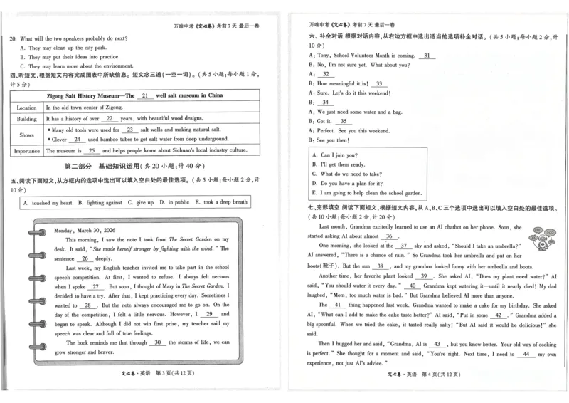 《3.英语_2026版《万唯中考定心卷》7科多省合集_万唯2026版中考《万唯定心卷》语数外物化（成都）》第2页预览