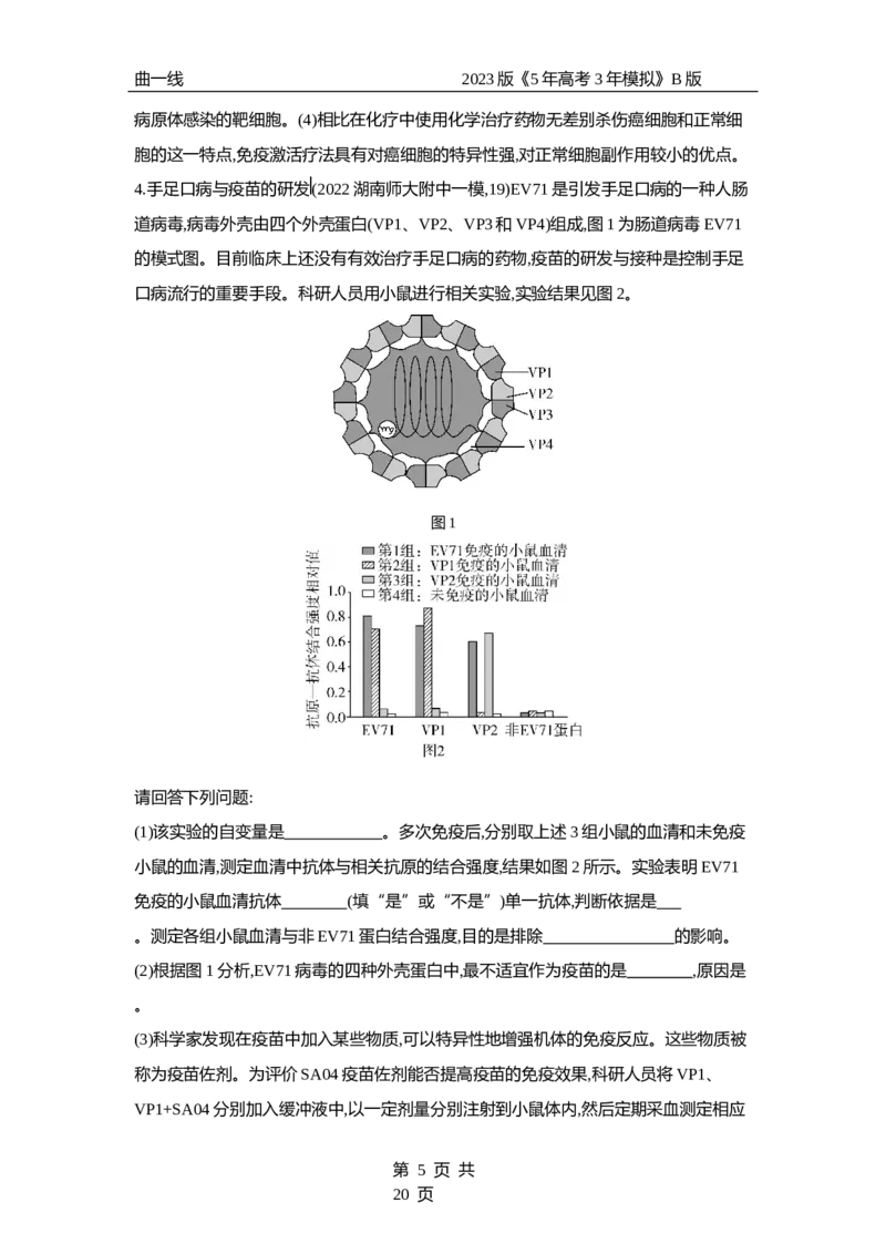 《1_专题19　免疫调节（专题资料包）_2023版教学资源包_2023版新高考新教材版选考总复习生物5·3B版_19_专题十九免疫调节_1_专题资料包》第5页预览