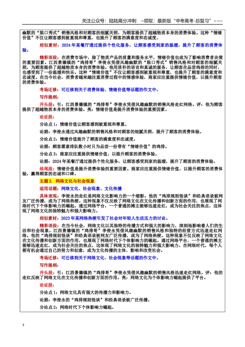 《热点话题49：情绪价值的力量与平凡岗位上的不平凡——江西景德镇“鸡排主理人”6块的鸡排吃出60块的情绪价值_专项复习_2026年-语文专项复习_资料_热点话题素材》第3页预览