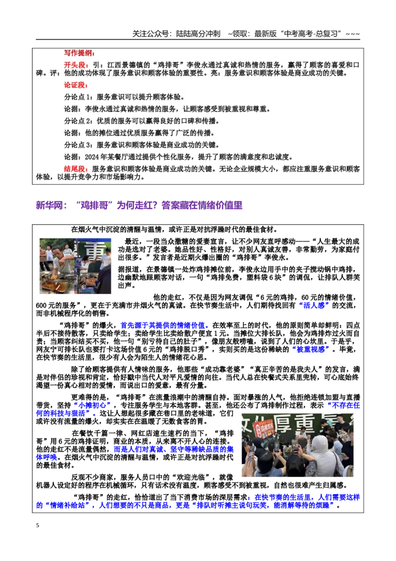 《热点话题49：情绪价值的力量与平凡岗位上的不平凡——江西景德镇“鸡排主理人”6块的鸡排吃出60块的情绪价值_专项复习_2026年-语文专项复习_资料_热点话题素材》第5页预览