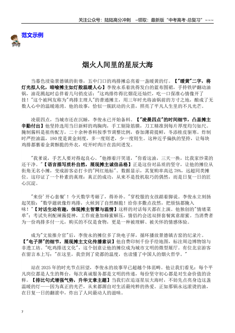 《热点话题49：情绪价值的力量与平凡岗位上的不平凡——江西景德镇“鸡排主理人”6块的鸡排吃出60块的情绪价值_专项复习_2026年-语文专项复习_资料_热点话题素材》第7页预览