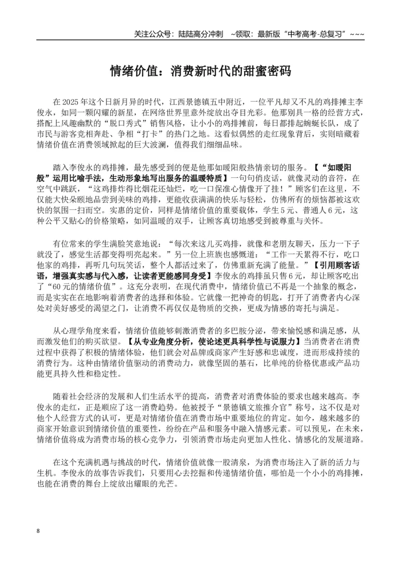 《热点话题49：情绪价值的力量与平凡岗位上的不平凡——江西景德镇“鸡排主理人”6块的鸡排吃出60块的情绪价值_专项复习_2026年-语文专项复习_资料_热点话题素材》第8页预览