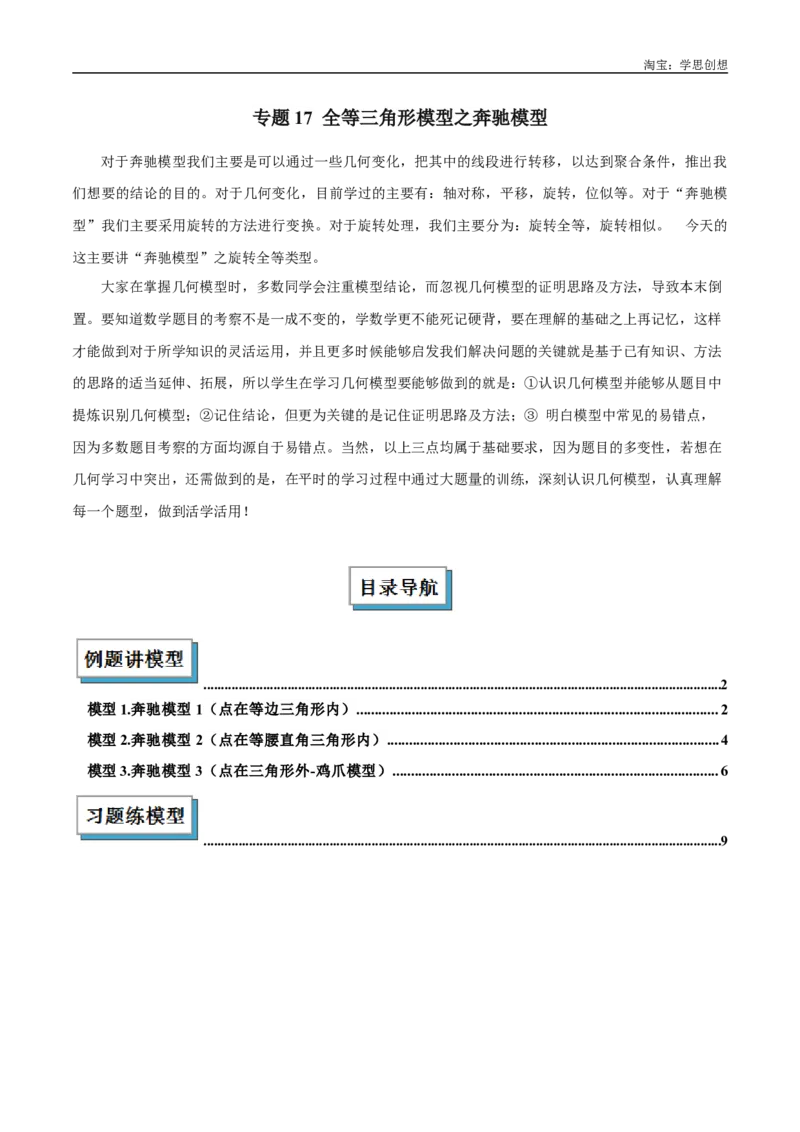 《专题17全等三角形模型之奔驰模型解读与提分精练（全国通用）（原卷版）_2025中考数学题型解题分类专题合集_2025中考数学-几何模型归纳训练www.jiaoyupan.vip》第1页预览