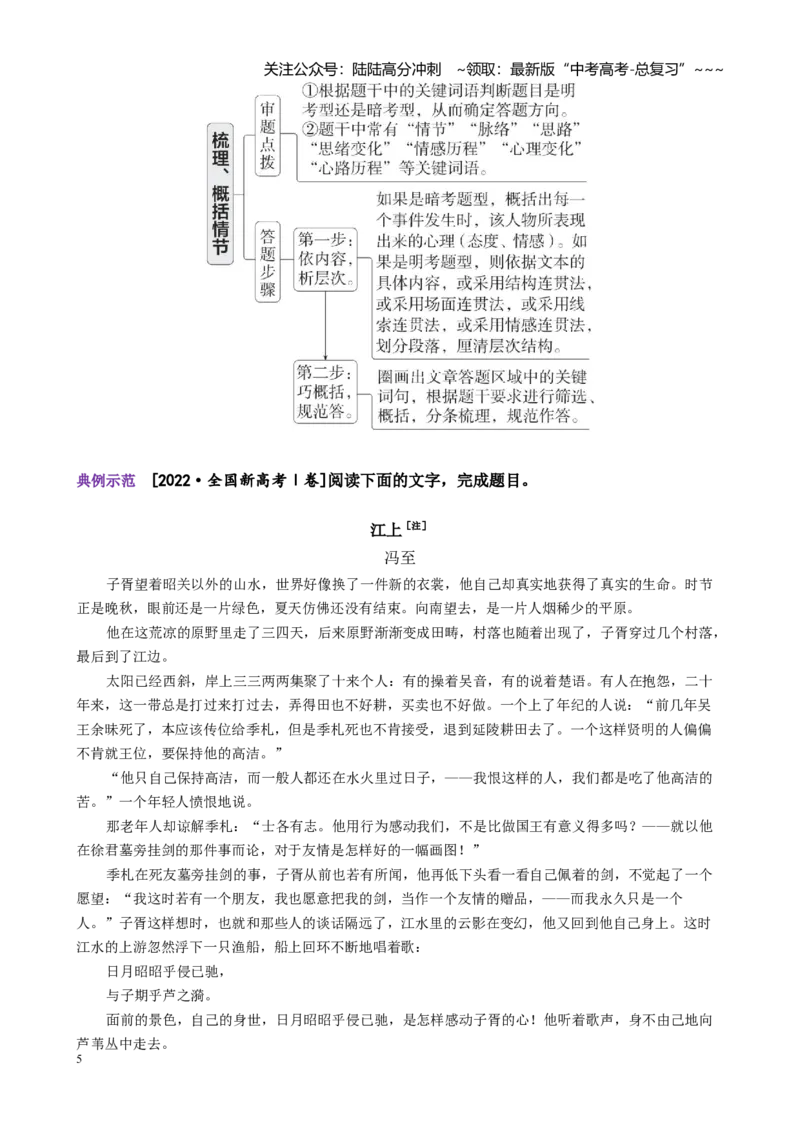 《第01讲分析小说的情节结构（梳理、概括情节，分析情节作用，鉴赏情节技巧、线索及其作用）（讲义教师版）_一轮复习_2026年-语文一轮复习_资料》第5页预览