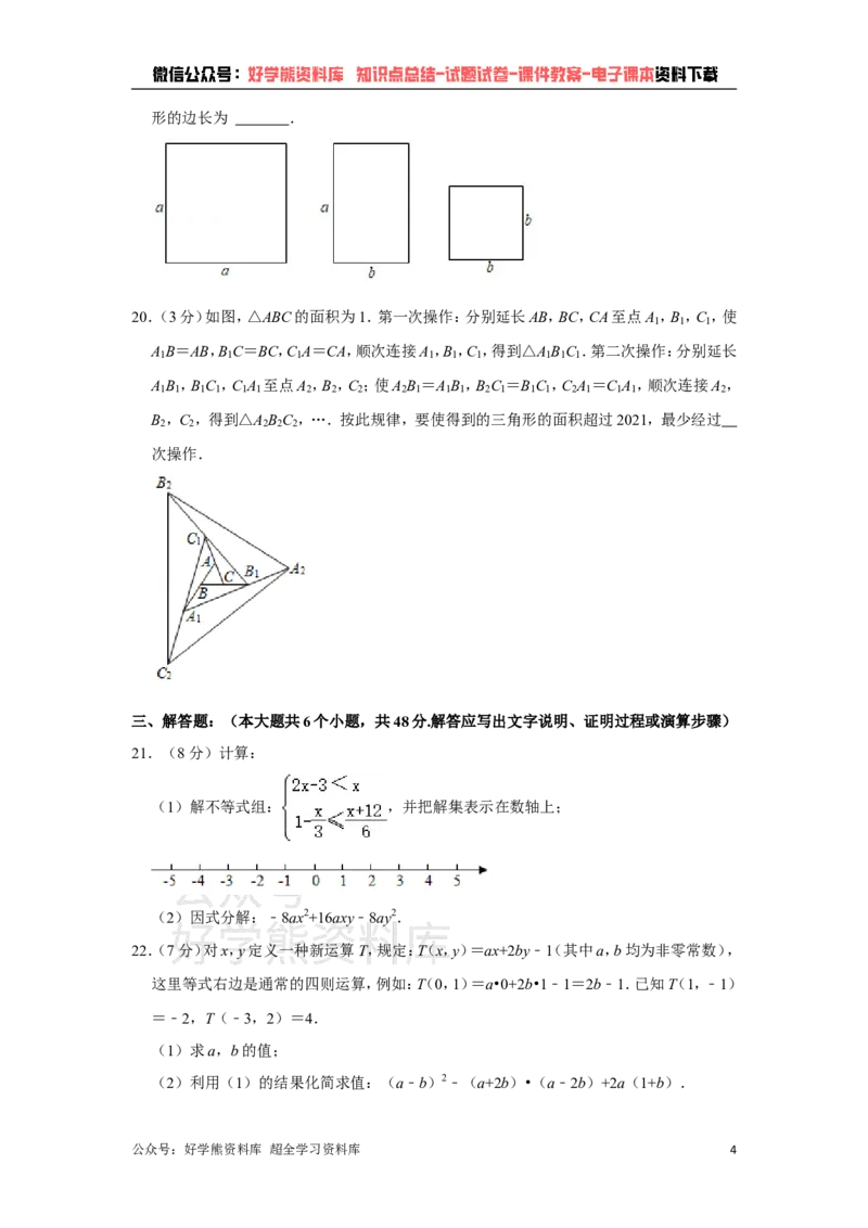 《冀教版七年级下册数学期末试卷(1)_初中数学期中卷+期末卷+单元卷+月考卷_初中数学期末试卷_冀教版》第4页预览